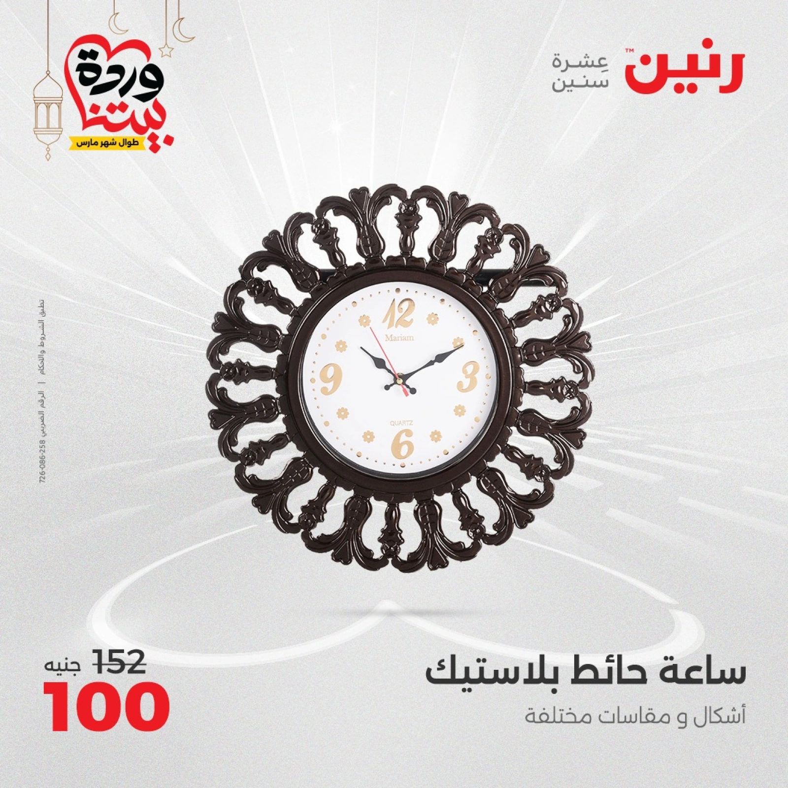 صفحة 19 ضمن عروض قطع الديكور في رنين مصر