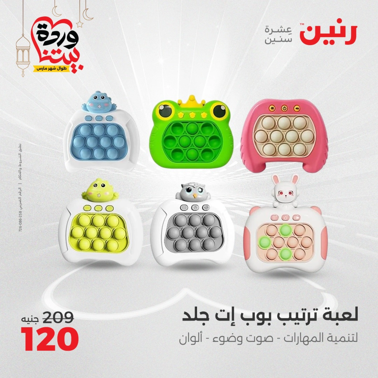 صفحة 42 |عروض الشنط ولعب أطفال لدي رنين مصر