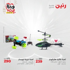 صفحة 31 |عروض الشنط ولعب أطفال لدي رنين مصر