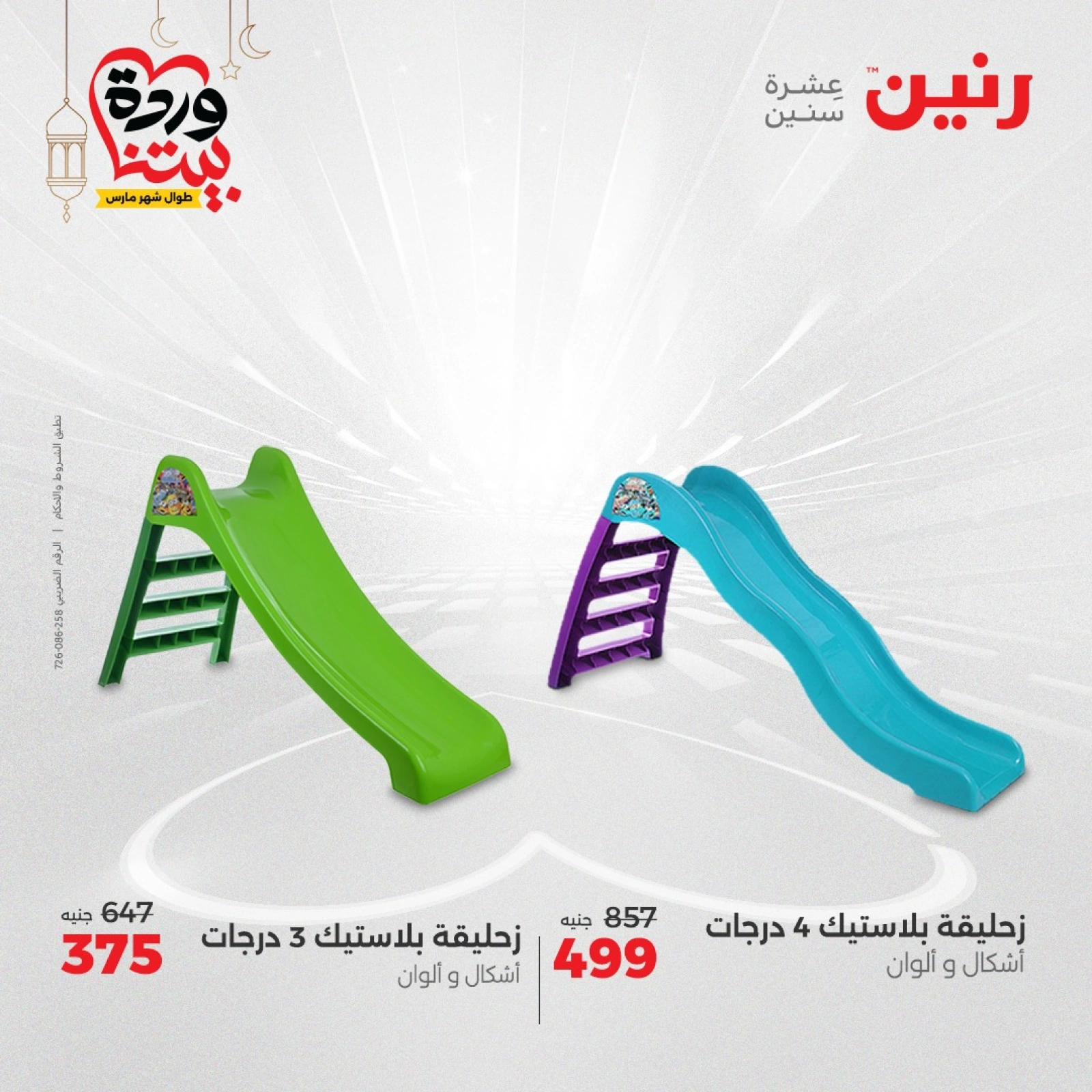 صفحة 30 |عروض الشنط ولعب أطفال لدي رنين مصر