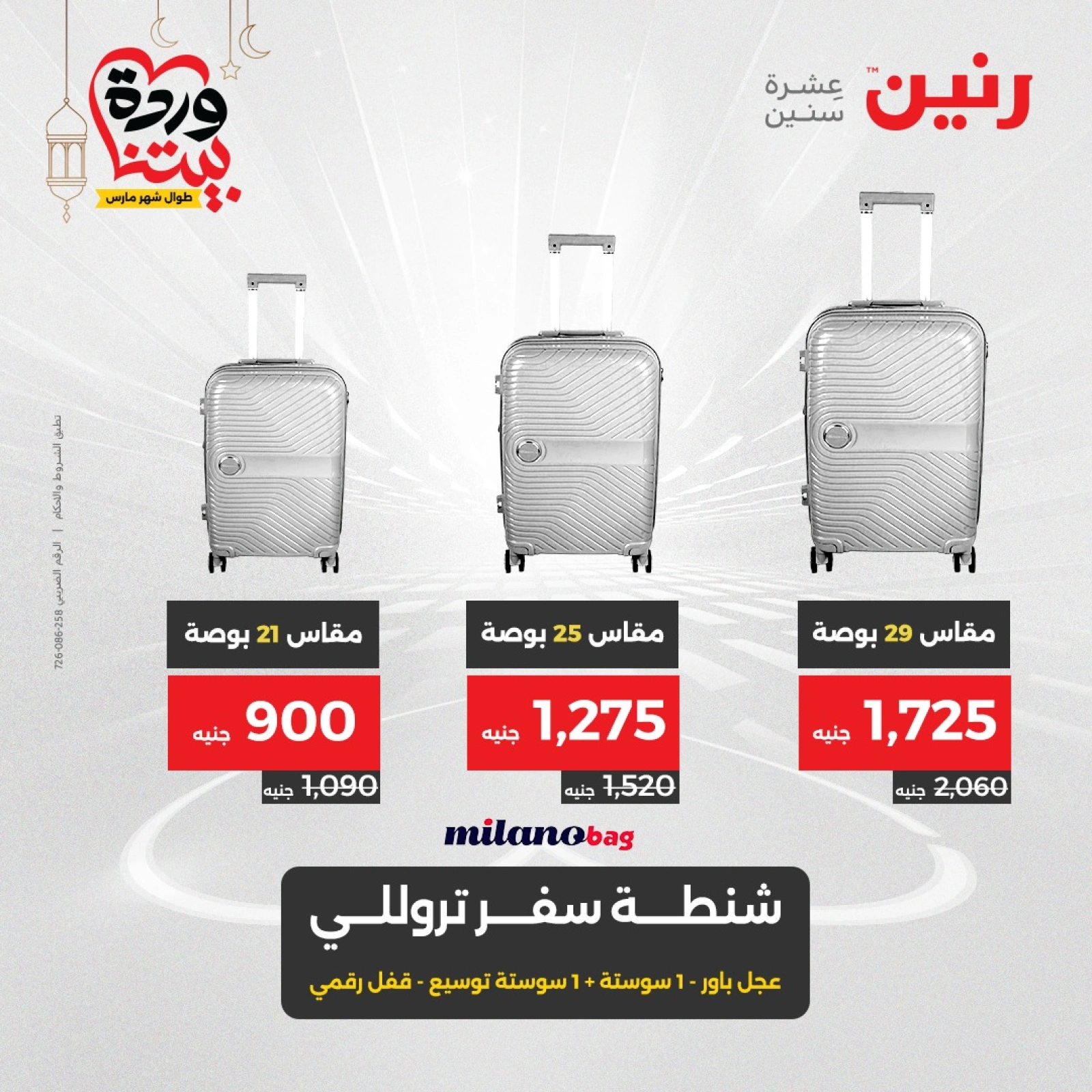 صفحة 6 |عروض الشنط ولعب أطفال لدي رنين مصر