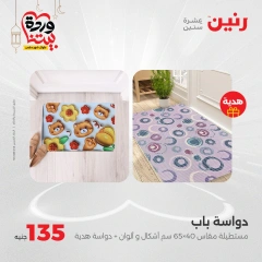 صفحة 16 |عروض الشنط ولعب أطفال لدي رنين مصر