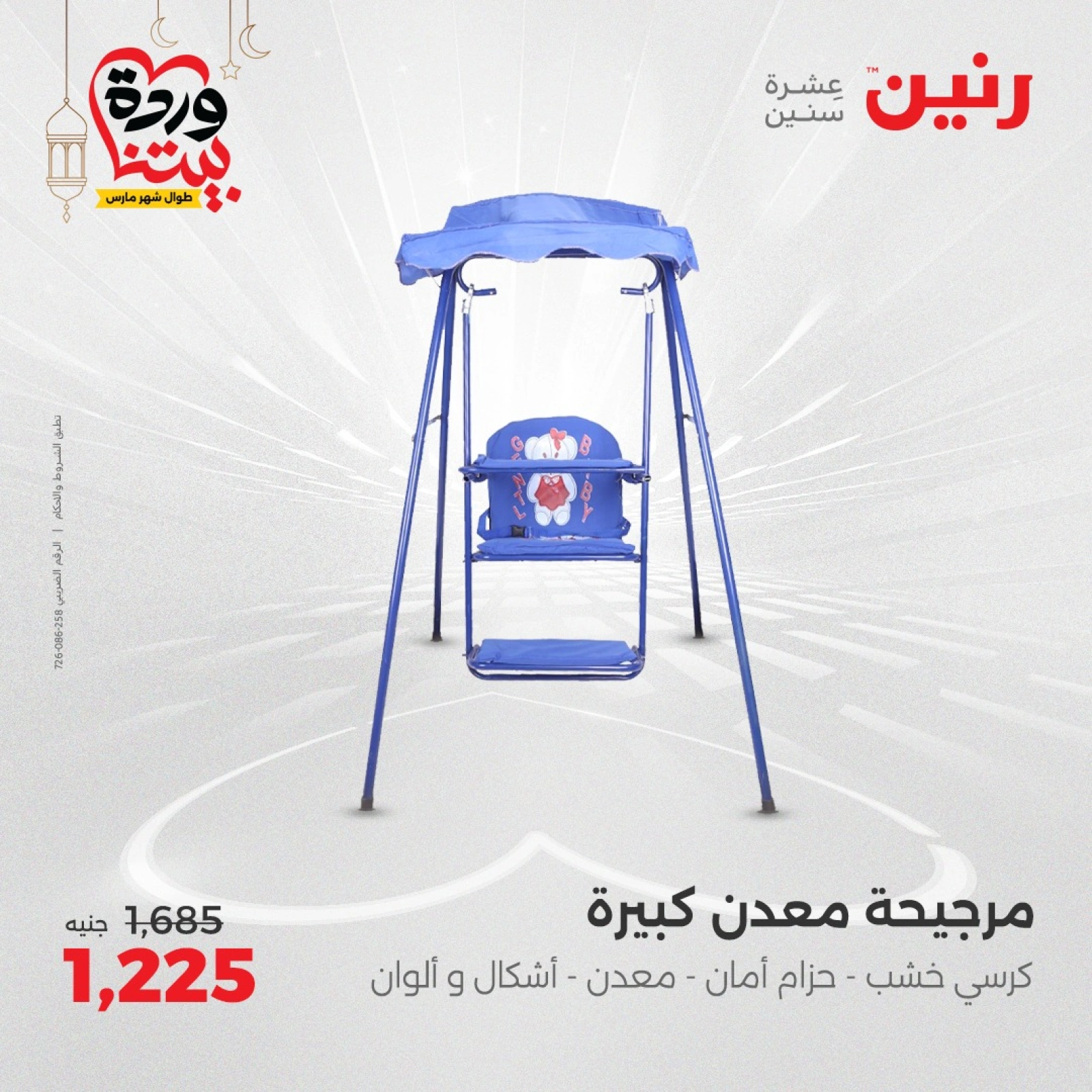 صفحة 24 |عروض الشنط ولعب أطفال لدي رنين مصر
