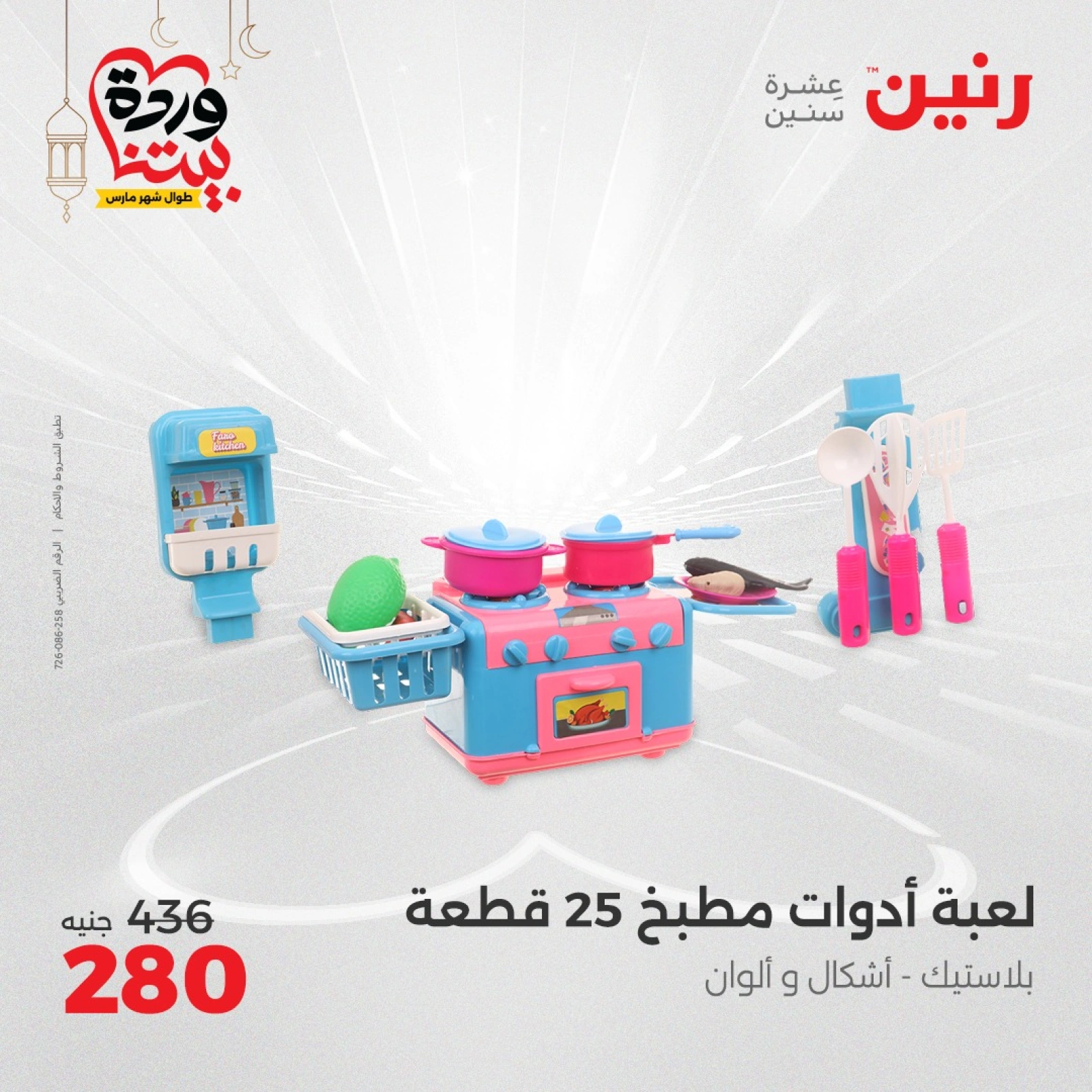 صفحة 39 |عروض الشنط ولعب أطفال لدي رنين مصر