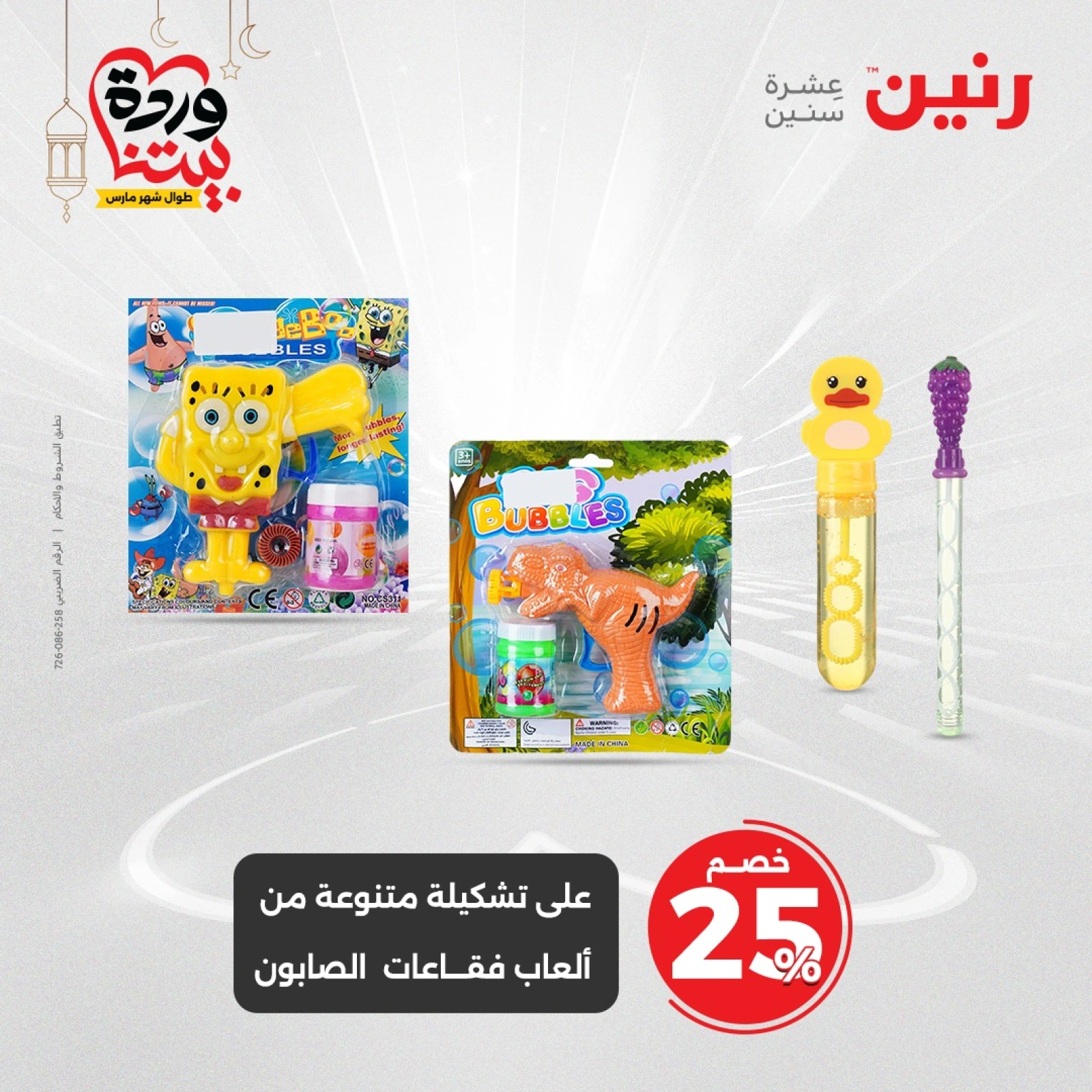 صفحة 21 |عروض الشنط ولعب أطفال لدي رنين مصر