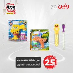 صفحة 21 |عروض الشنط ولعب أطفال لدي رنين مصر