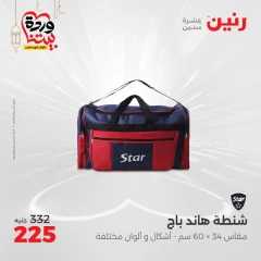 صفحة 12 |عروض الشنط ولعب أطفال لدي رنين مصر