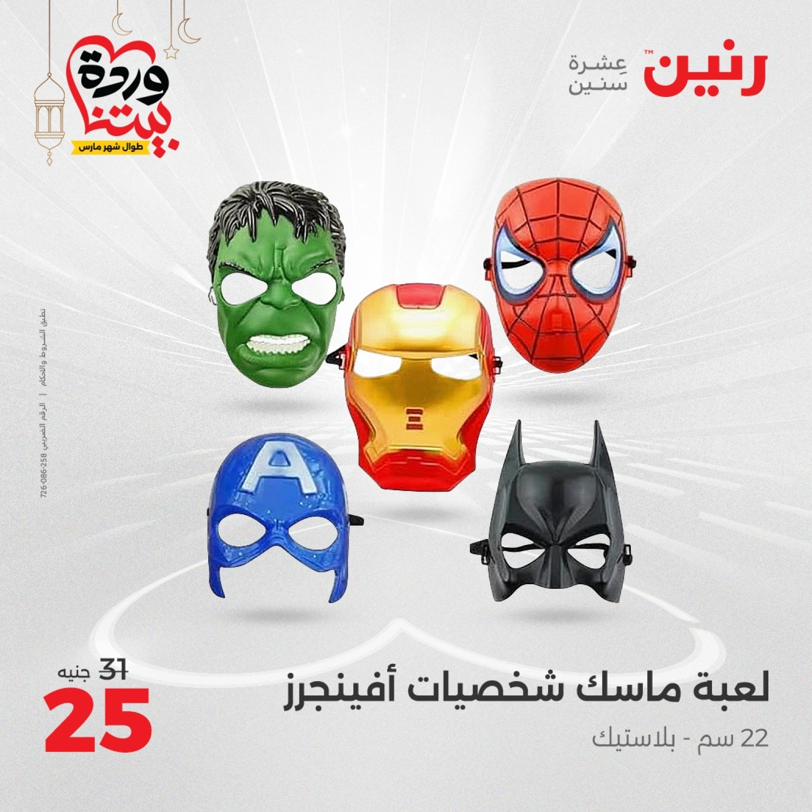 صفحة 45 |عروض الشنط ولعب أطفال لدي رنين مصر