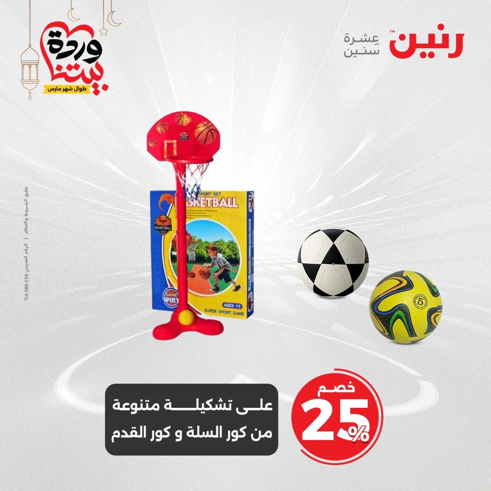 صفحة 4 |عروض الشنط ولعب أطفال لدي رنين مصر