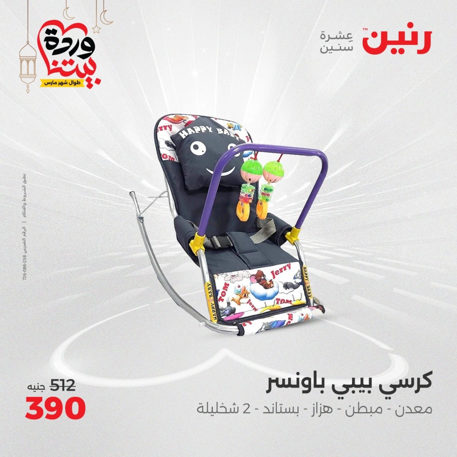 صفحة 38 |عروض الشنط ولعب أطفال لدي رنين مصر