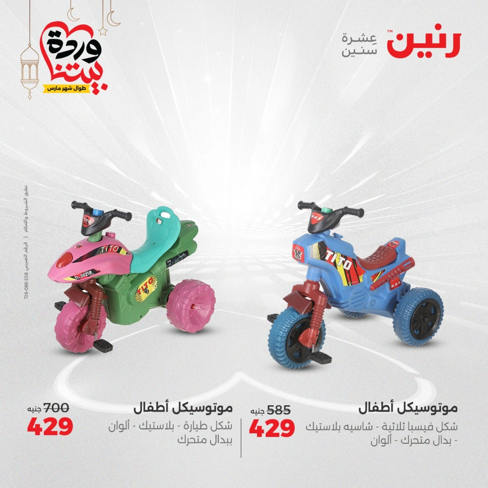 صفحة 29 |عروض الشنط ولعب أطفال لدي رنين مصر