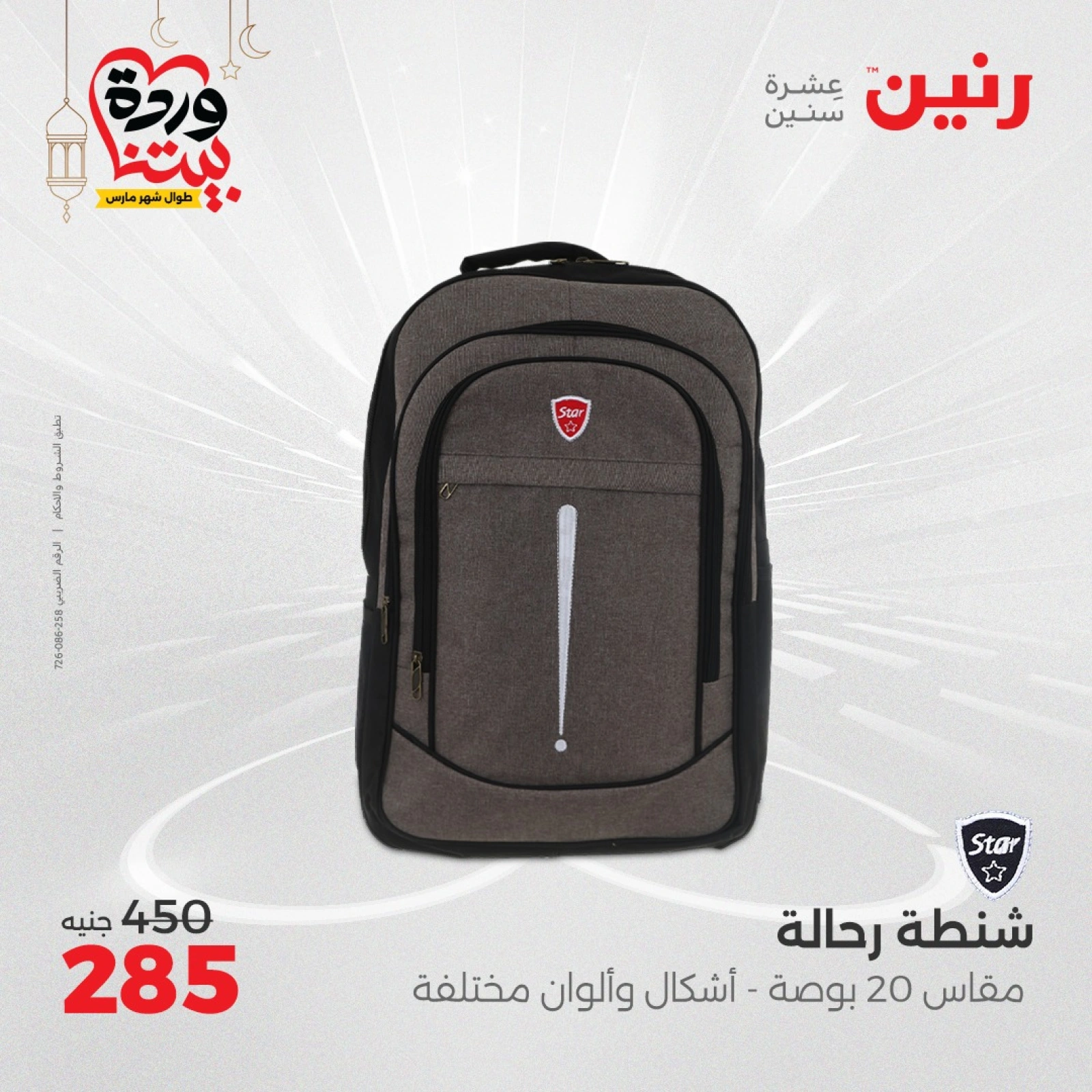 صفحة 11 |عروض الشنط ولعب أطفال لدي رنين مصر