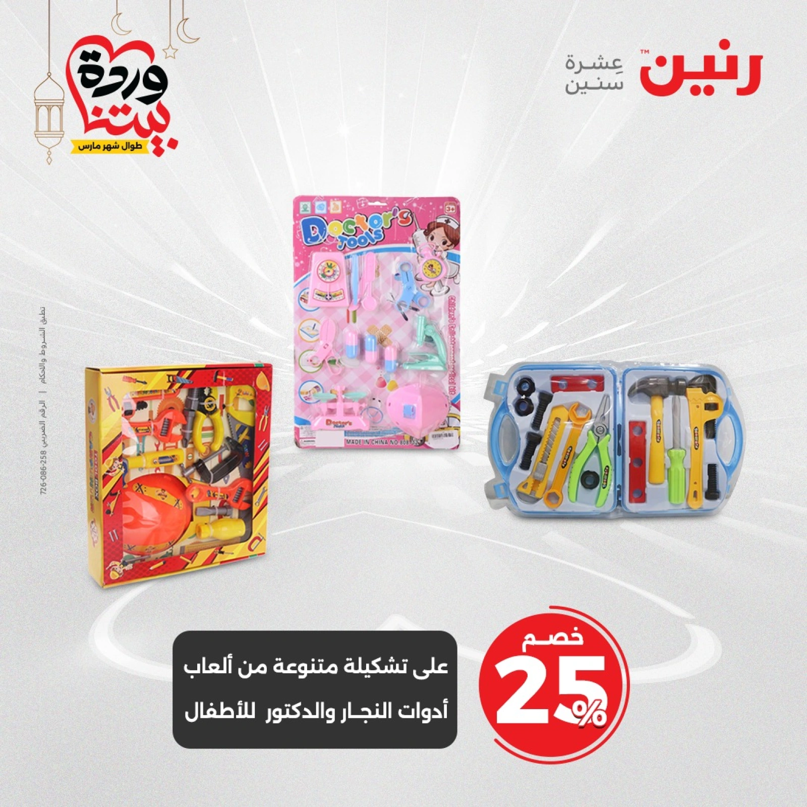 صفحة 20 |عروض الشنط ولعب أطفال لدي رنين مصر