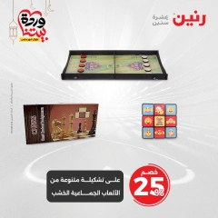 صفحة 23 |عروض الشنط ولعب أطفال لدي رنين مصر