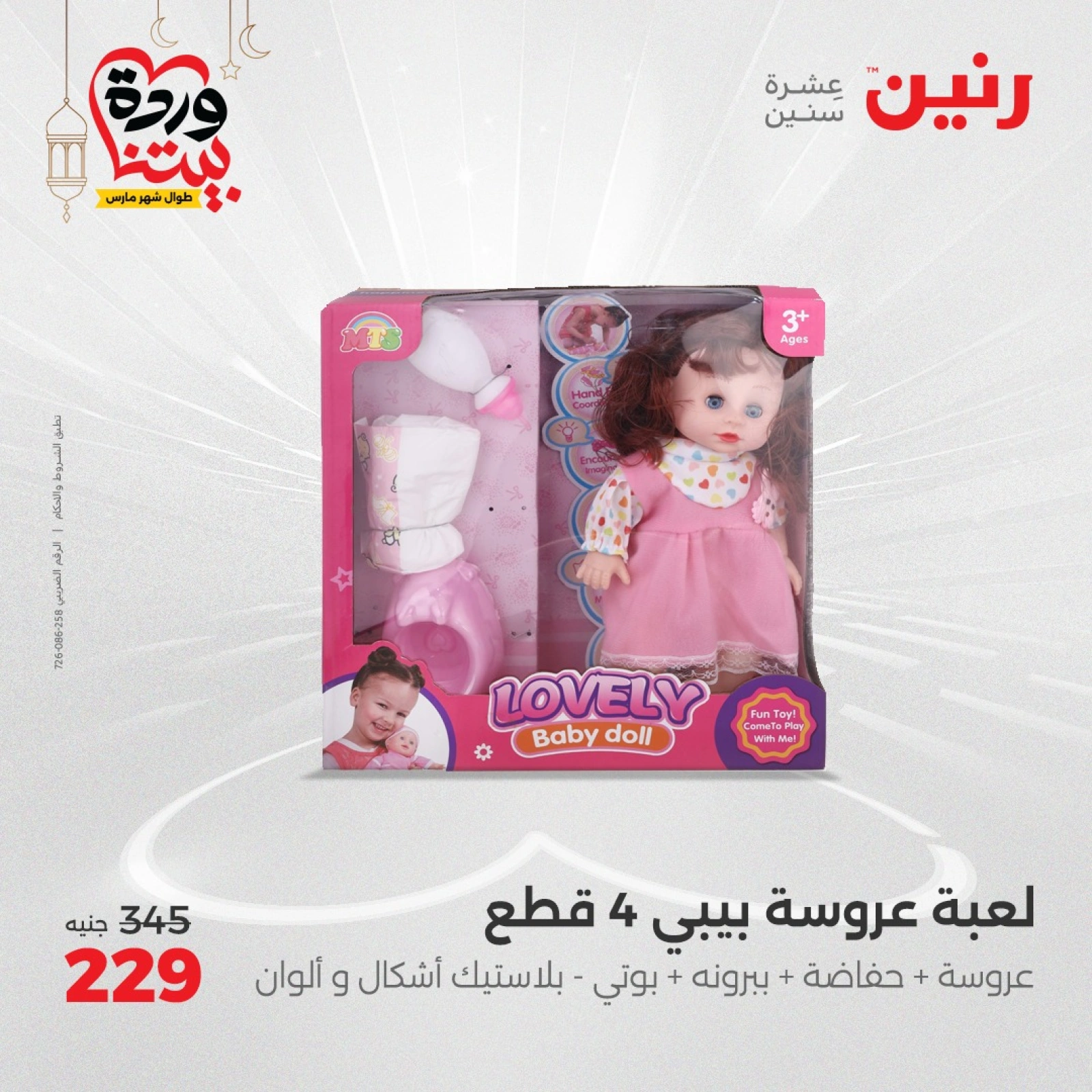 صفحة 41 |عروض الشنط ولعب أطفال لدي رنين مصر