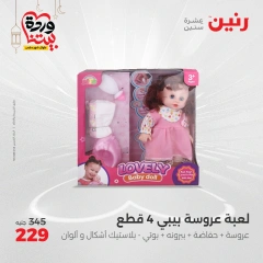 صفحة 41 |عروض الشنط ولعب أطفال لدي رنين مصر