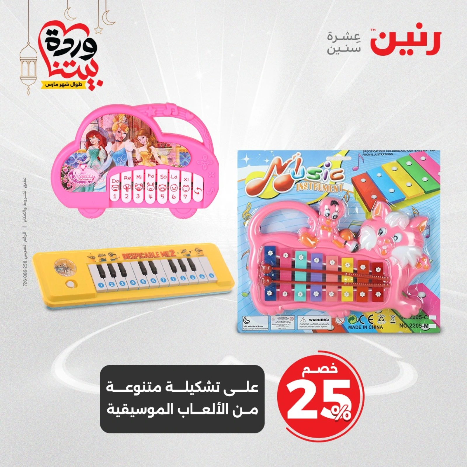 صفحة 22 |عروض الشنط ولعب أطفال لدي رنين مصر