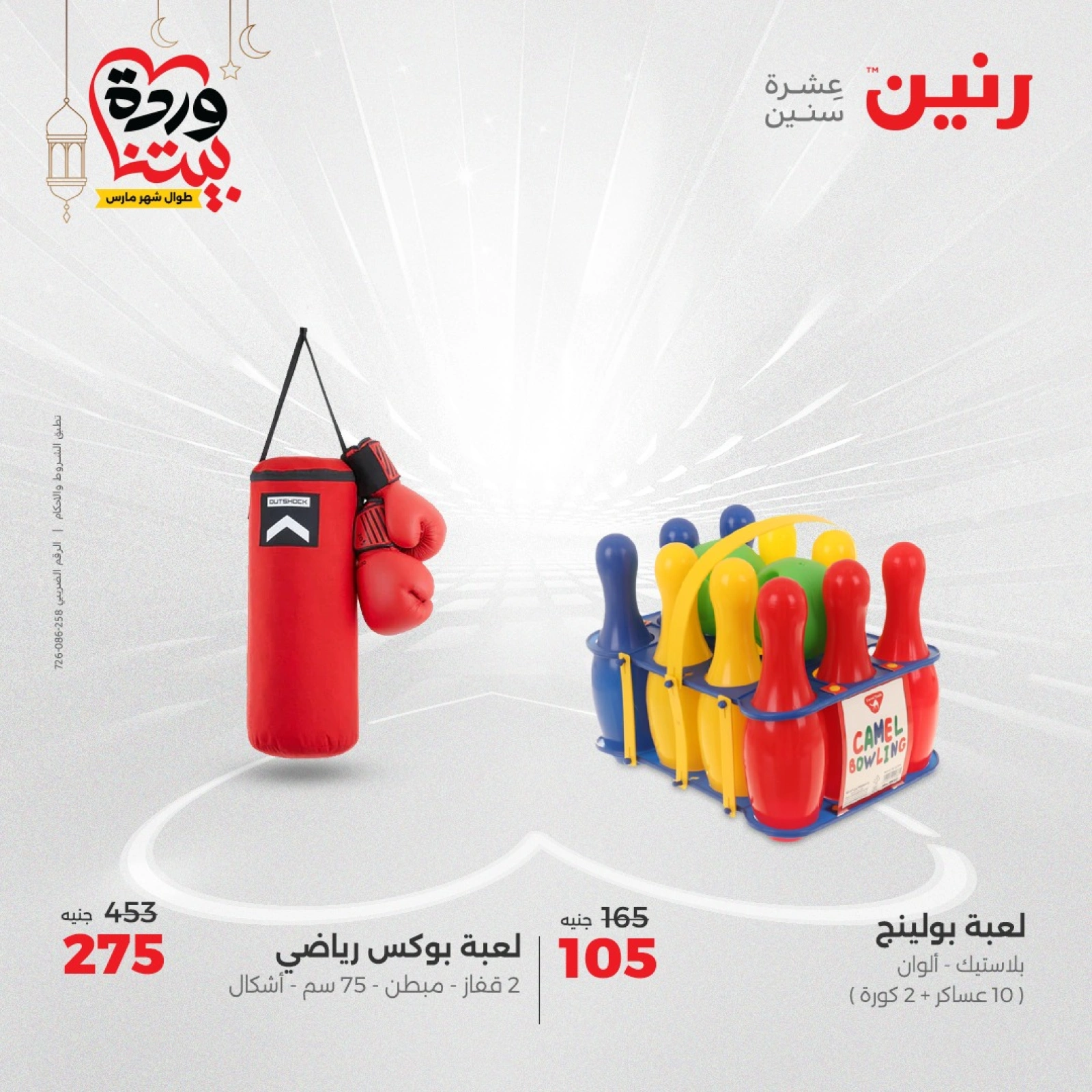 صفحة 32 |عروض الشنط ولعب أطفال لدي رنين مصر