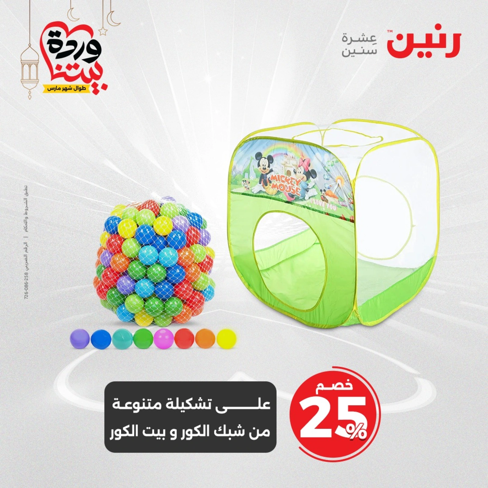 صفحة 19 |عروض الشنط ولعب أطفال لدي رنين مصر