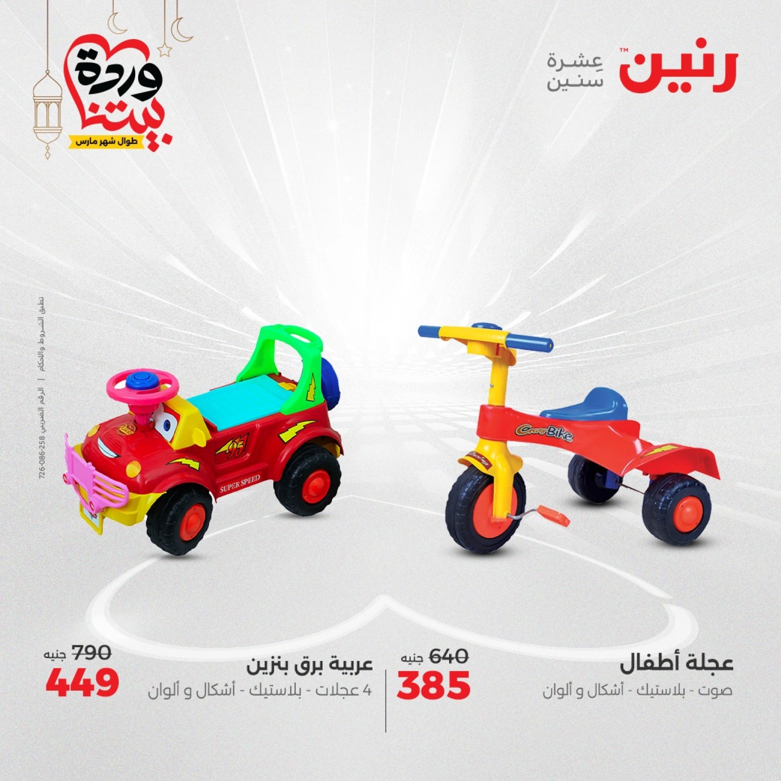 صفحة 27 |عروض الشنط ولعب أطفال لدي رنين مصر