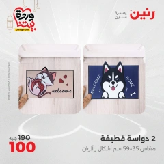 صفحة 17 |عروض الشنط ولعب أطفال لدي رنين مصر