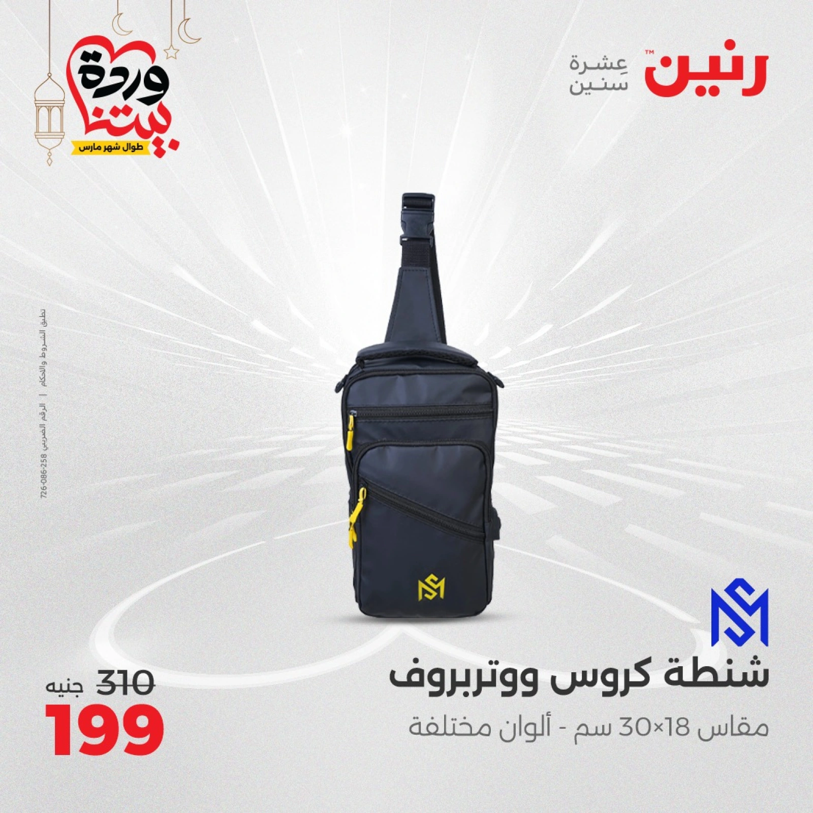 صفحة 13 |عروض الشنط ولعب أطفال لدي رنين مصر