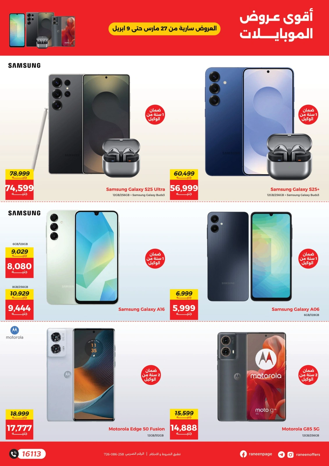 Page 2 in Mobile phones and accessories offers at Raneen Egypt