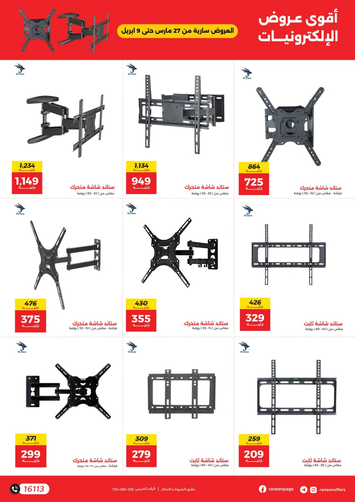 Page 10 in Mobile phones and accessories offers at Raneen Egypt