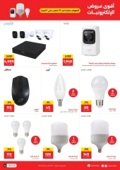 Page 12 in Mobile phones and accessories offers at Raneen Egypt