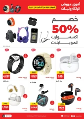 Page 5 in Mobile phones and accessories offers at Raneen Egypt