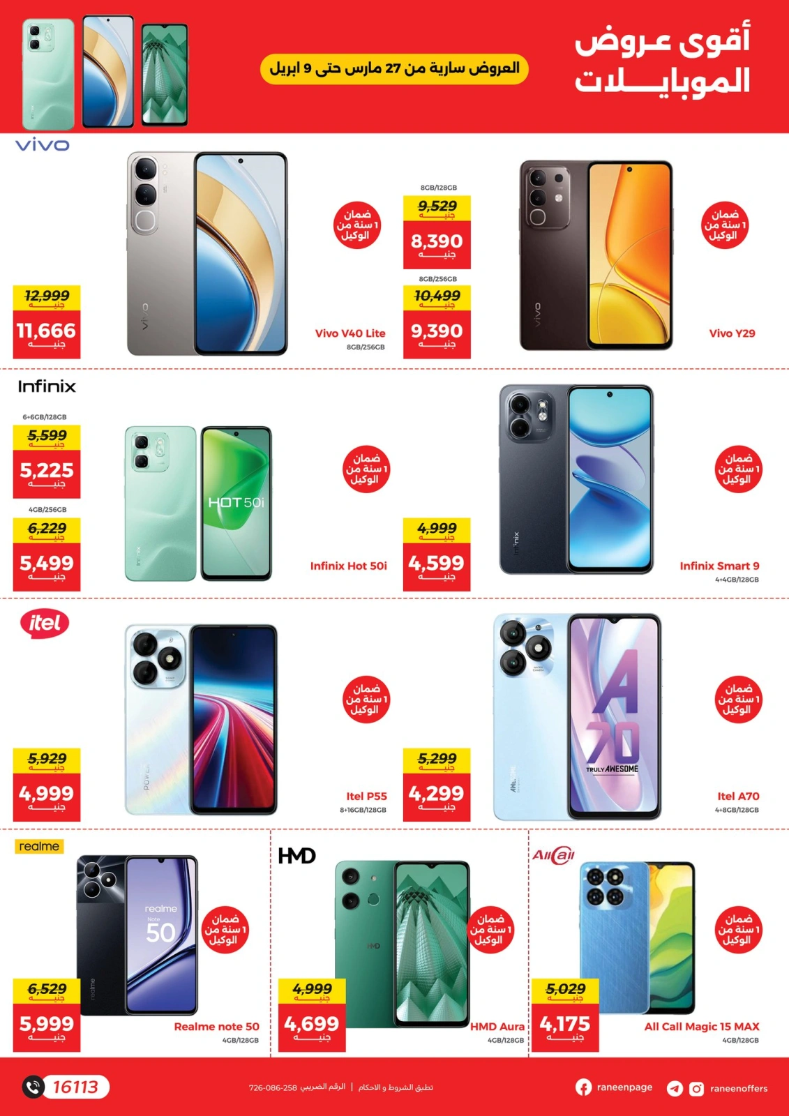 Page 3 in Mobile phones and accessories offers at Raneen Egypt