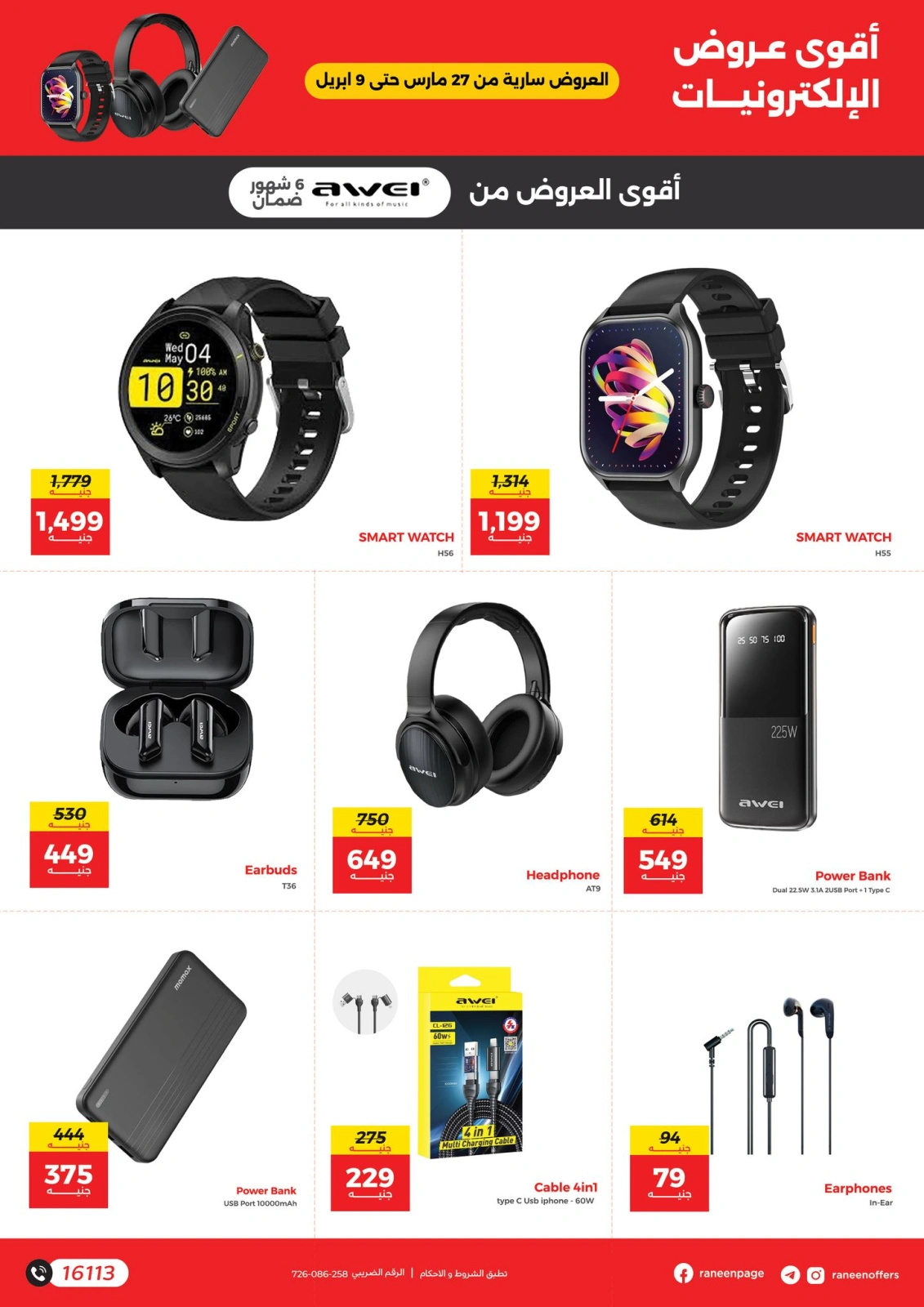 Page 6 in Mobile phones and accessories offers at Raneen Egypt
