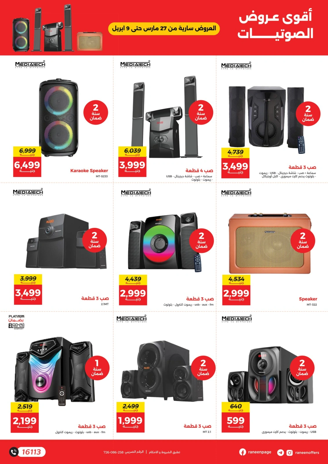 Page 8 in Mobile phones and accessories offers at Raneen Egypt