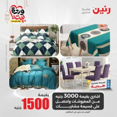 صفحة 17 |عروض المفروشات الملابس والأحذية لدي رنين مصر