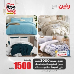 صفحة 8 |عروض المفروشات الملابس والأحذية لدي رنين مصر