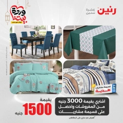 صفحة 16 |عروض المفروشات الملابس والأحذية لدي رنين مصر