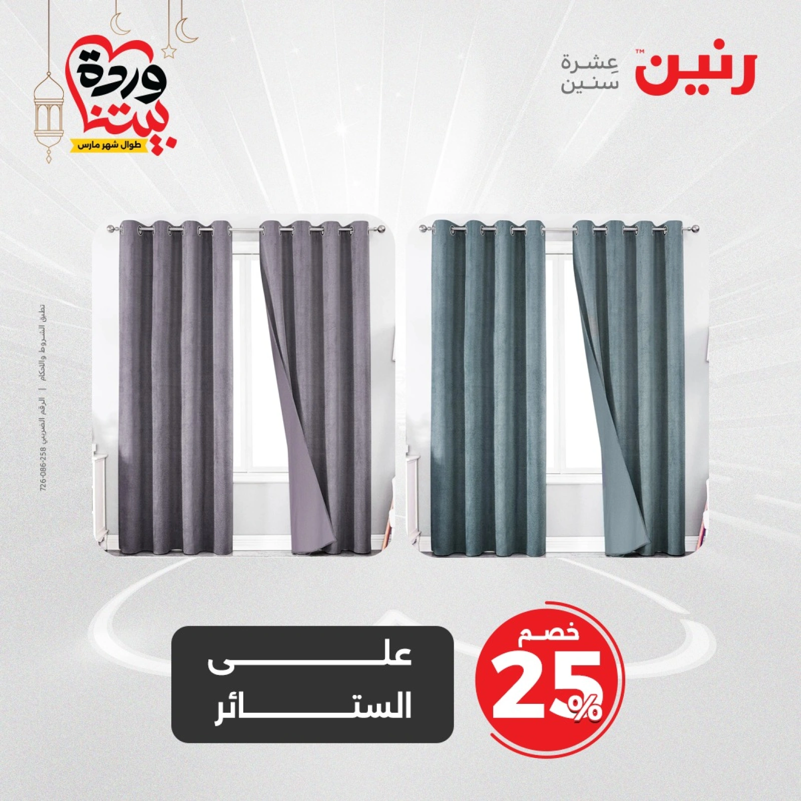 صفحة 31 |عروض المفروشات الملابس والأحذية لدي رنين مصر