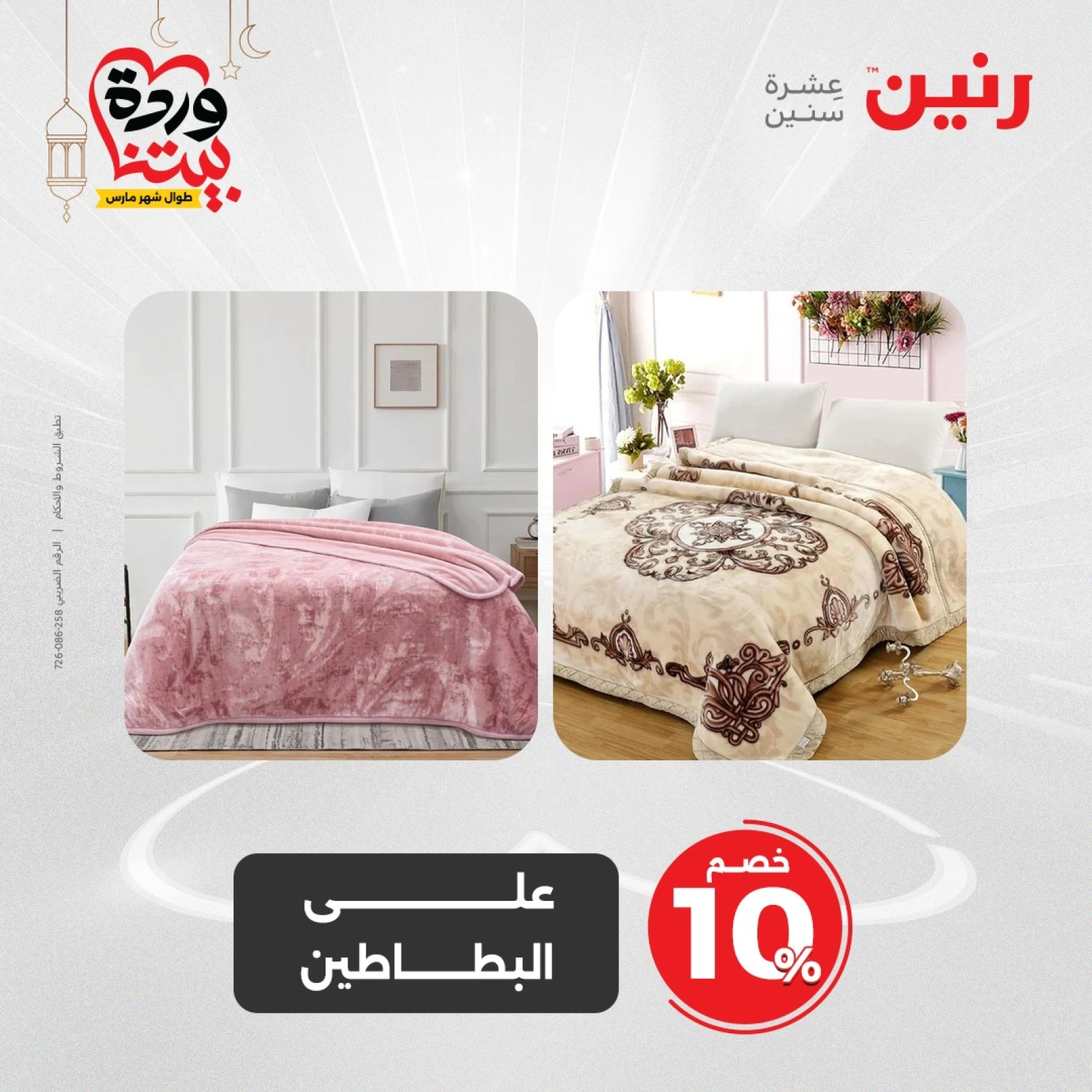 صفحة 24 |عروض المفروشات الملابس والأحذية لدي رنين مصر