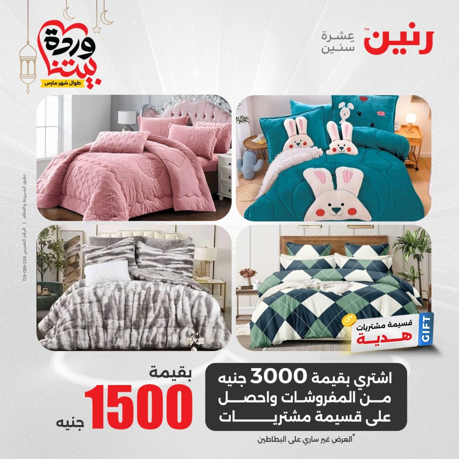 صفحة 9 |عروض المفروشات الملابس والأحذية لدي رنين مصر