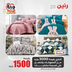 صفحة 9 |عروض المفروشات الملابس والأحذية لدي رنين مصر