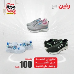 صفحة 29 |عروض المفروشات الملابس والأحذية لدي رنين مصر