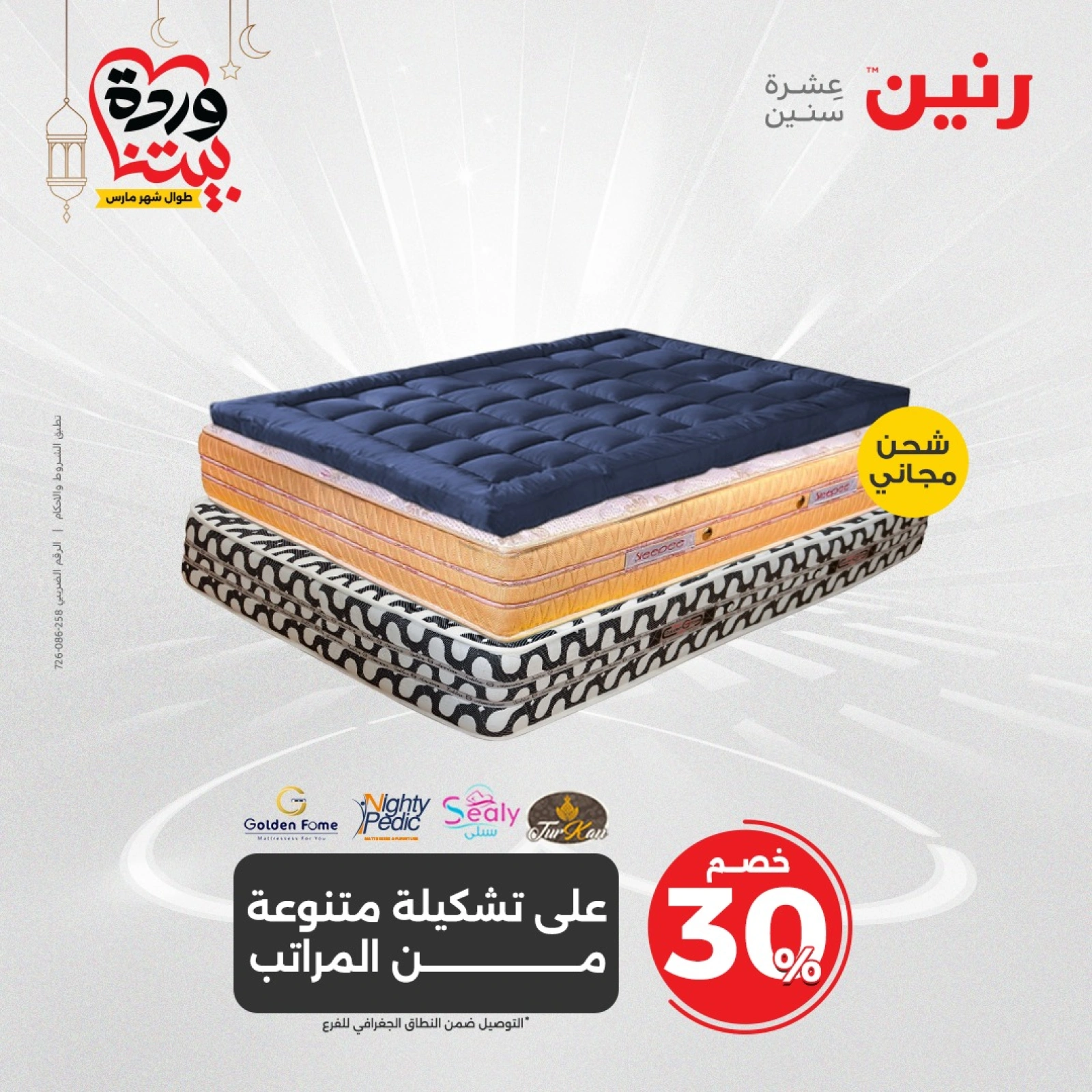 صفحة 7 |عروض المفروشات الملابس والأحذية لدي رنين مصر