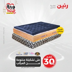 صفحة 7 |عروض المفروشات الملابس والأحذية لدي رنين مصر
