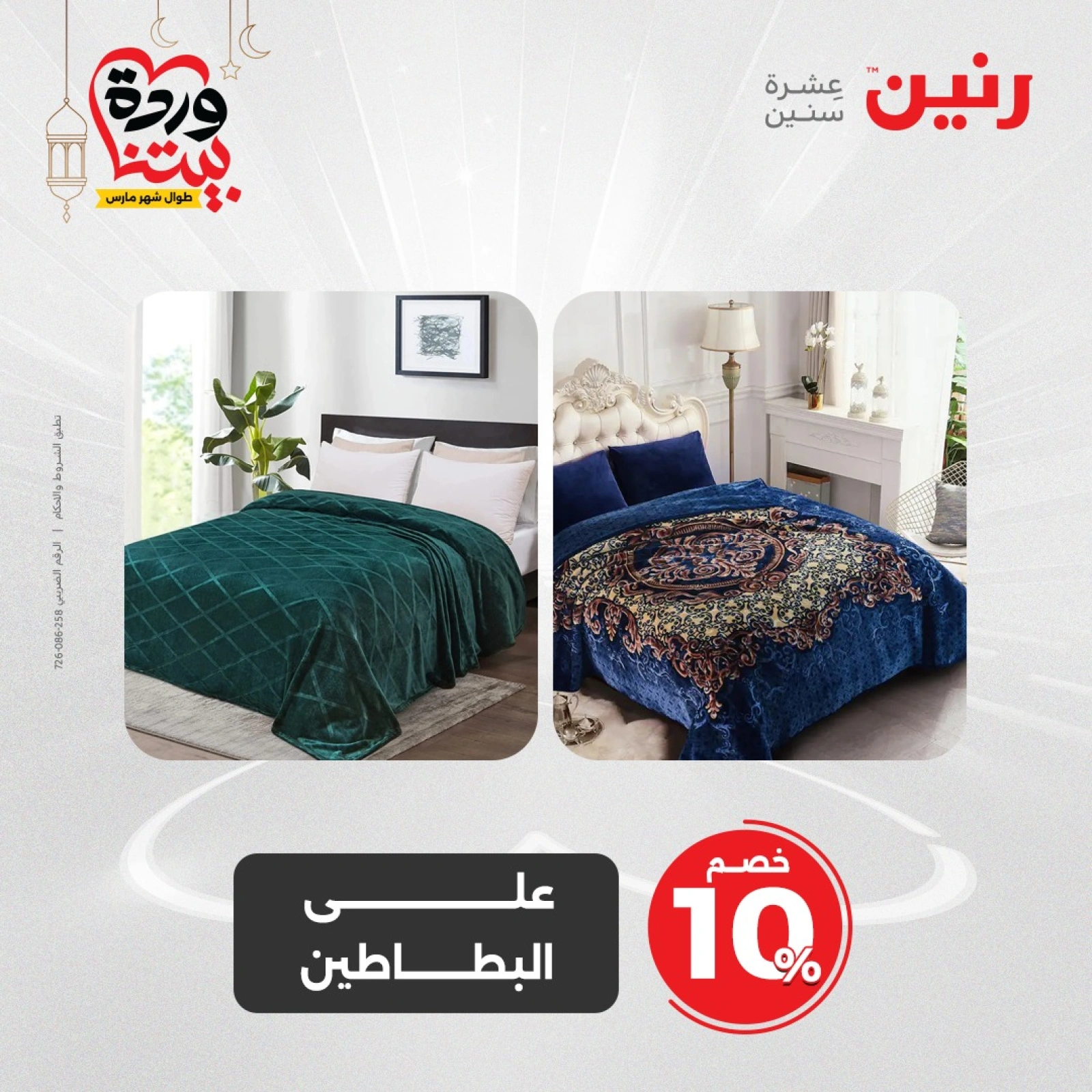 صفحة 23 |عروض المفروشات الملابس والأحذية لدي رنين مصر