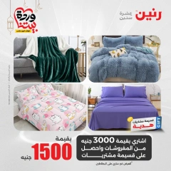 صفحة 11 |عروض المفروشات الملابس والأحذية لدي رنين مصر