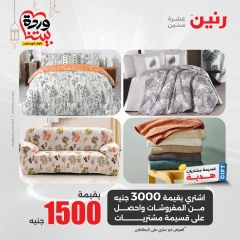صفحة 13 |عروض المفروشات الملابس والأحذية لدي رنين مصر
