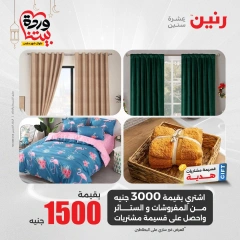 صفحة 22 |عروض المفروشات الملابس والأحذية لدي رنين مصر