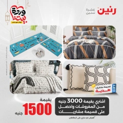 صفحة 18 |عروض المفروشات الملابس والأحذية لدي رنين مصر