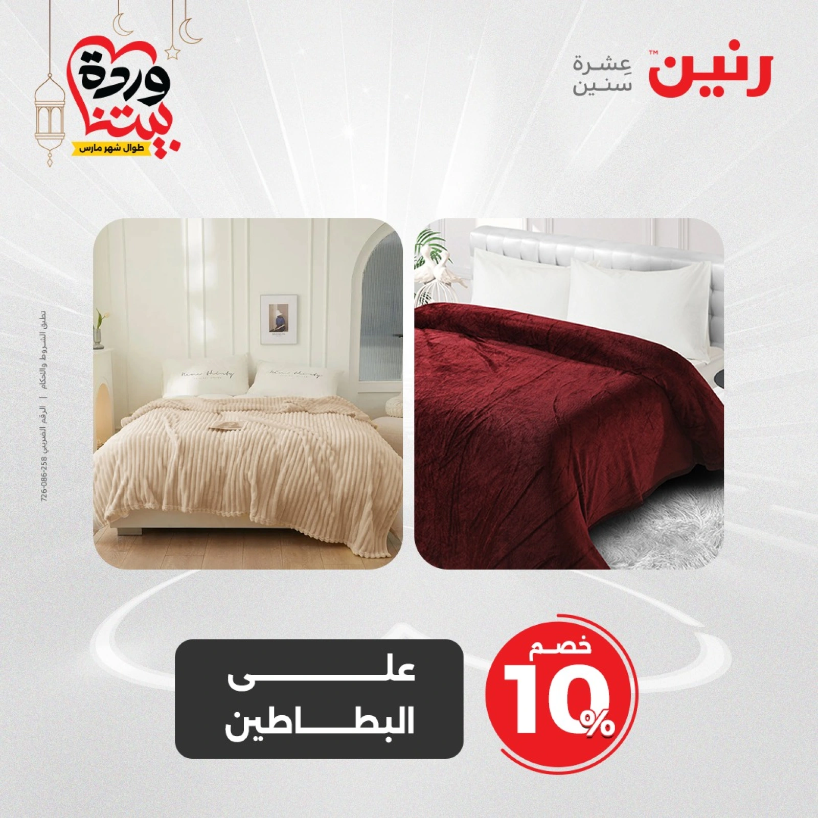 صفحة 3 |عروض المفروشات الملابس والأحذية لدي رنين مصر