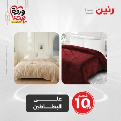 صفحة 3 |عروض المفروشات الملابس والأحذية لدي رنين مصر